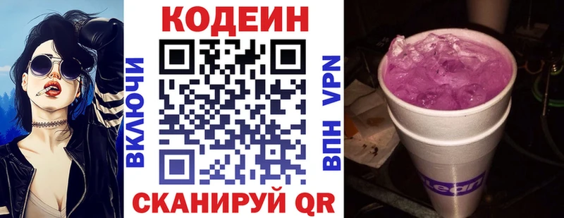 Кодеин Purple Drank Бобров